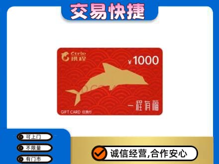余江区购物卡回收携程任我行卡.jpg