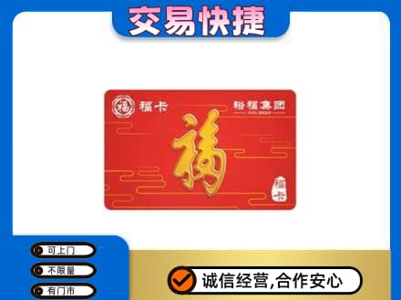 余江区购物卡回收裕福集团卡.jpg