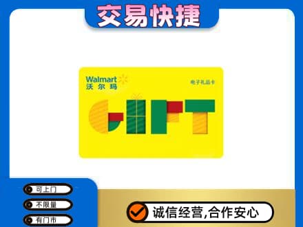 余江区购物卡回收沃尔玛电子卡.jpg