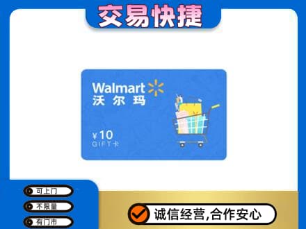 余江区购物卡回收沃尔玛卡.jpg