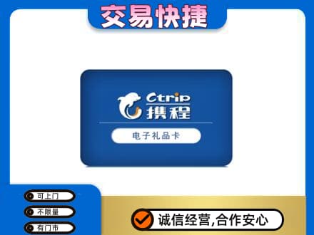 余江区购物卡回收携程礼品卡.jpg