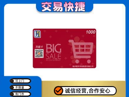 余江区购物卡回收世纪联华卡.jpg