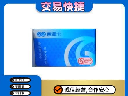 余江区购物卡回收商通卡.jpg
