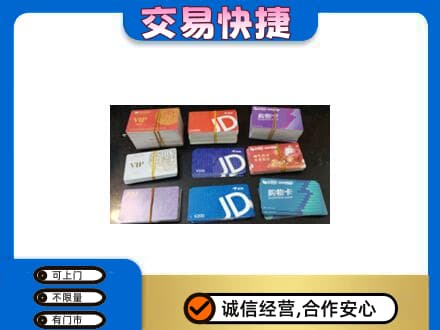 余江区购物卡回收商超卡.jpg