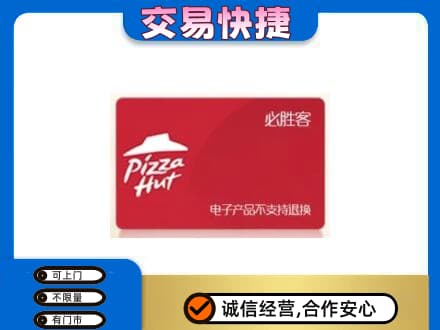 余江区购物卡回收必胜客卡.jpg