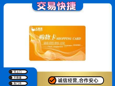 余江区购物卡回收大润发卡.jpg