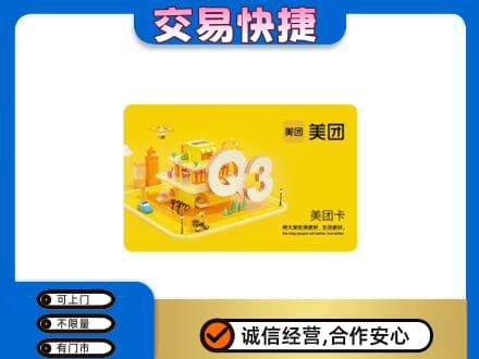 余江区购物卡回收美团卡.jpg