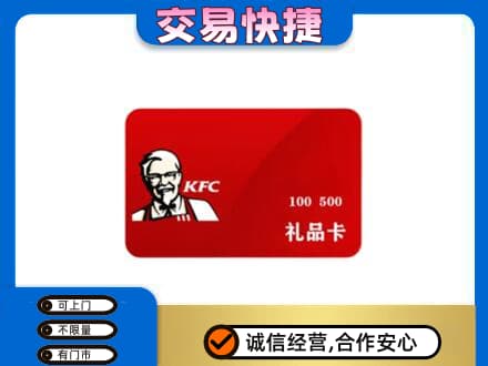 余江区购物卡回收肯德基卡.jpg