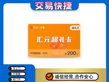 余江区购物卡回收汇元卡.jpg