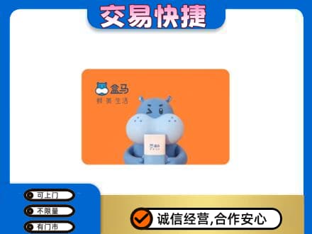 余江区购物卡回收盒马生鲜卡.jpg