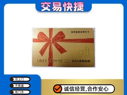 余江区购物卡回收杭州大厦卡.jpg