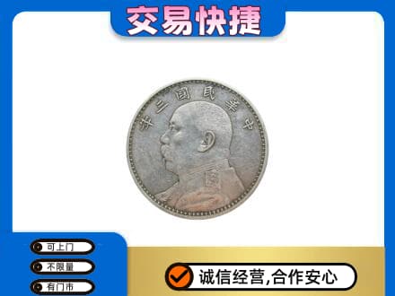 余江区礼品回收袁大头.jpg