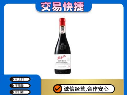 余江区洋酒回收奔富红酒.jpg